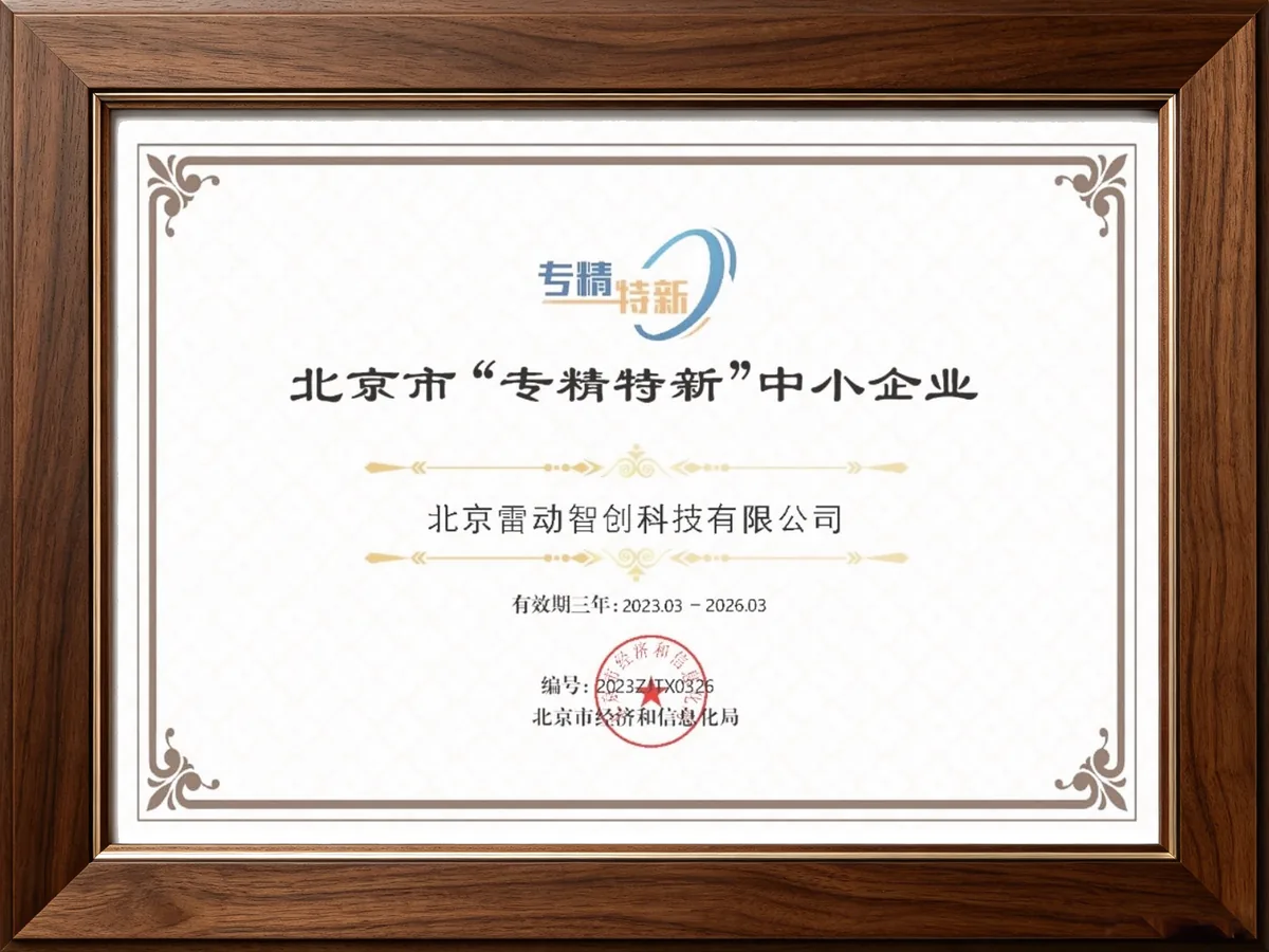 Beijing Specialized & Sophisticated SME