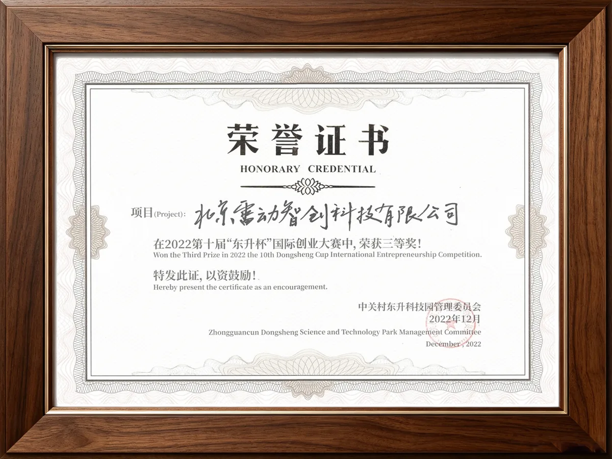 Third Prize - China Wings & Beijing Innovation Competition (Haidian)